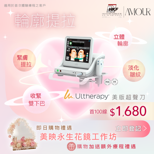 02052024 workshop Ultherapy